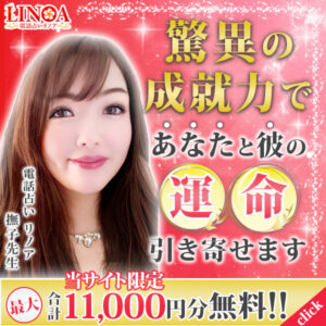 フルール限定！追加でもう1000ポイントプレゼント中！リノアバナー