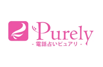 電話占いピュアリ