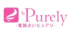電話占いピュアリ